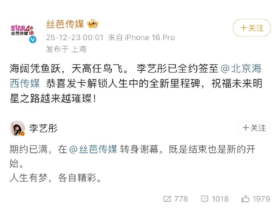 丝芭竟然和李艺彤和平分手，这是在恶心谁呢？