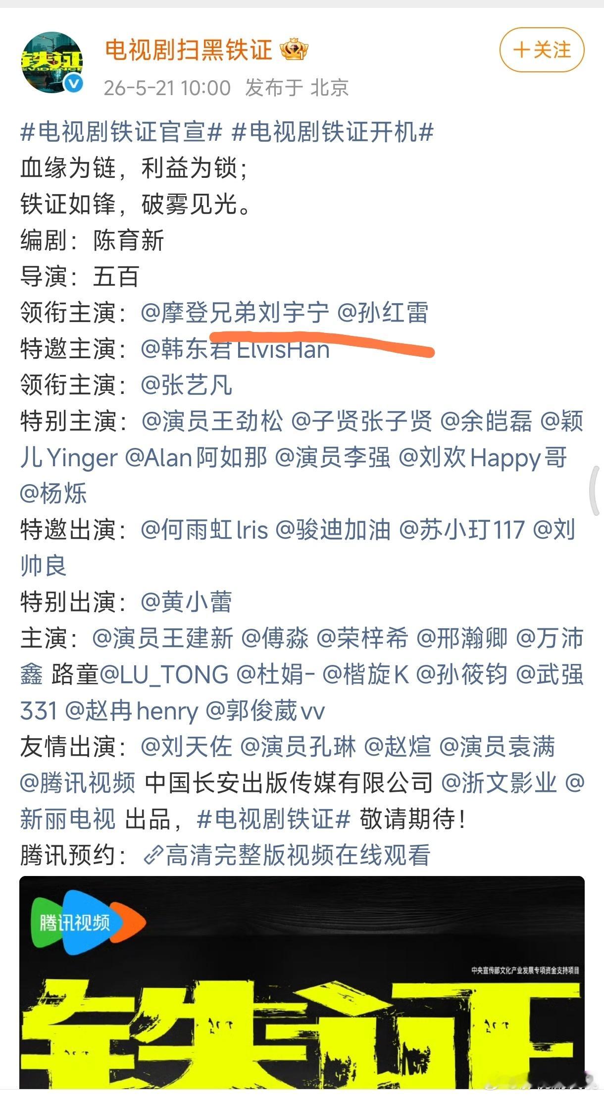 铁证番位 孙红雷二番是因为他演的是反派角色，所以不存在刘宇宁压番孙红雷，刘宇宁已