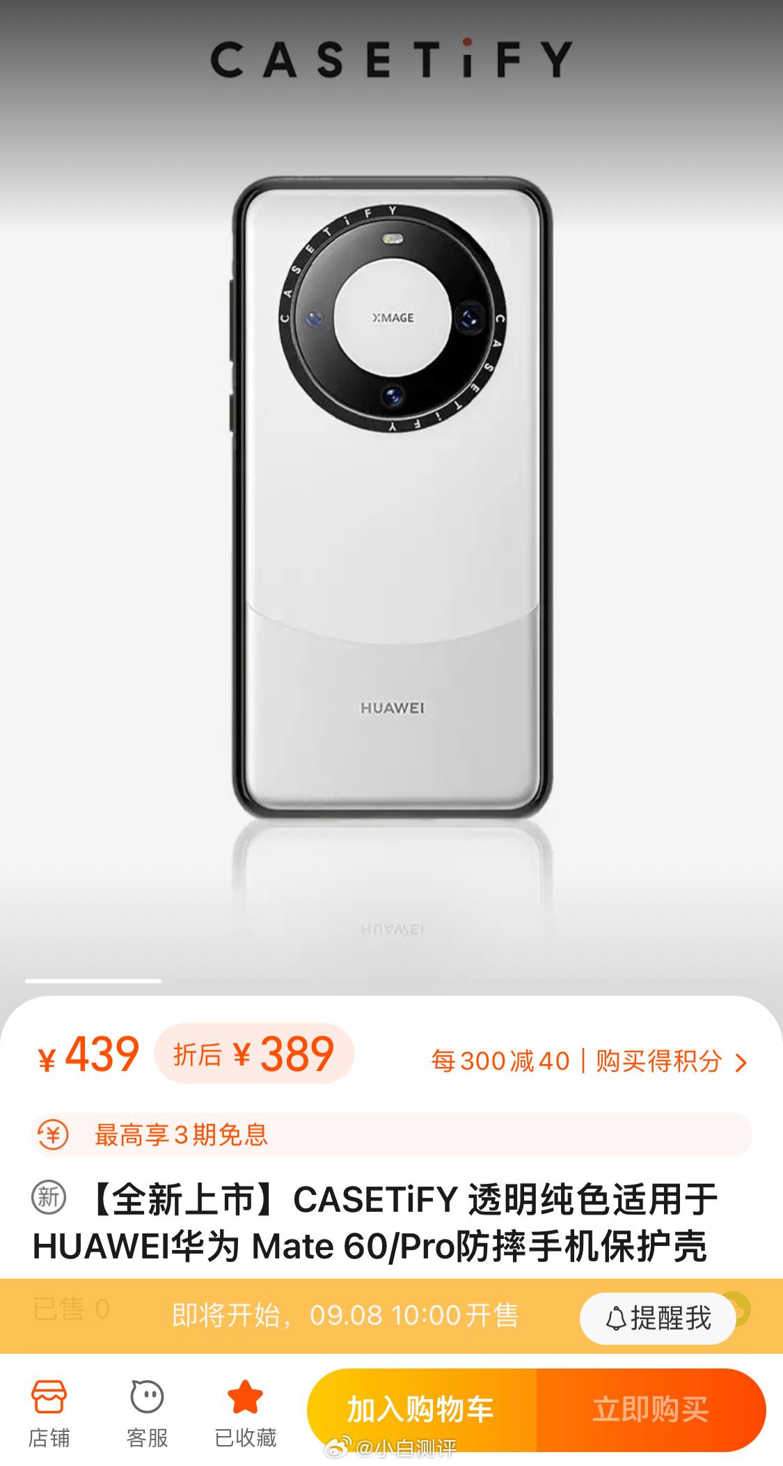 专注苹果手机壳的CASETiFY刚上了个华为 Mate 60/Pro保护壳[哆啦