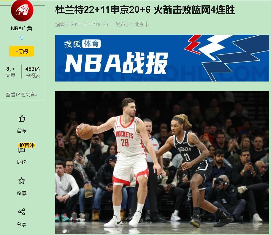 都说申京不在火箭反而三连胜，球打得“真流畅”？结果他今天一回来，直接带队把篮网给