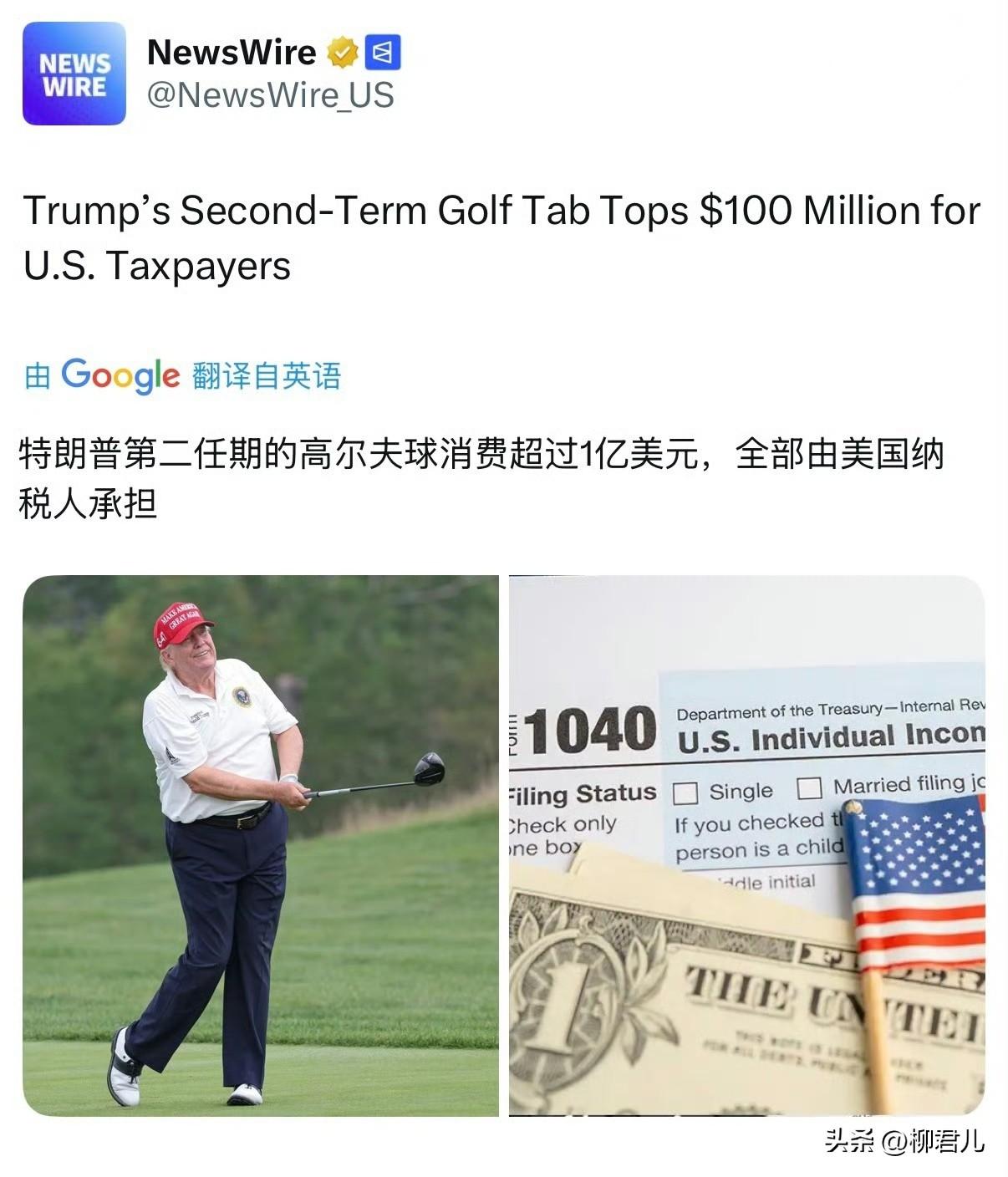 特朗普打高尔夫球，消费超1亿美元

据美媒赫芬顿邮报分析，自2025年1月以来「