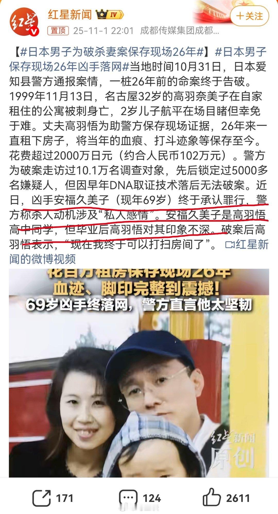 日本男子为破杀妻案保存现场26年 可怜可叹可悲，这虚无缥缈、捉摸不定的三角恋，居