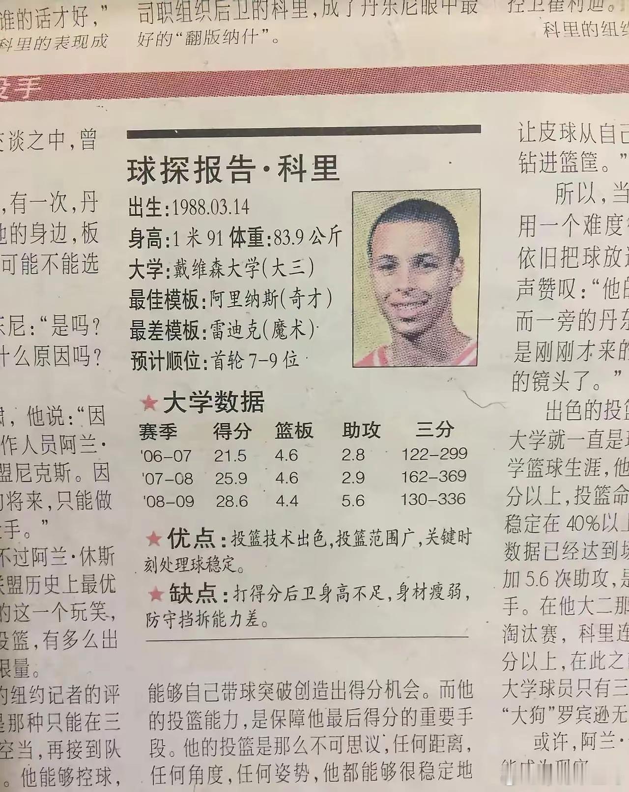 库里当年的球探报告[并不简单][并不简单] ​​​