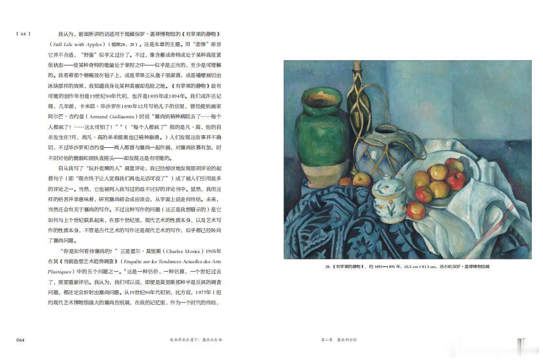 知書club 新书介绍丨T.J. 克拉克的《假如苹果会落下：塞尚与在场》是我们这