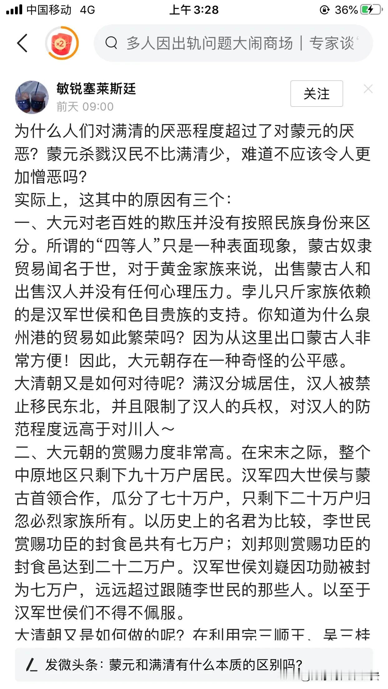 网友问：为什么人们对满清的厌恶程度超过了对蒙元的厌恶？
我回答：因为在元朝时期，