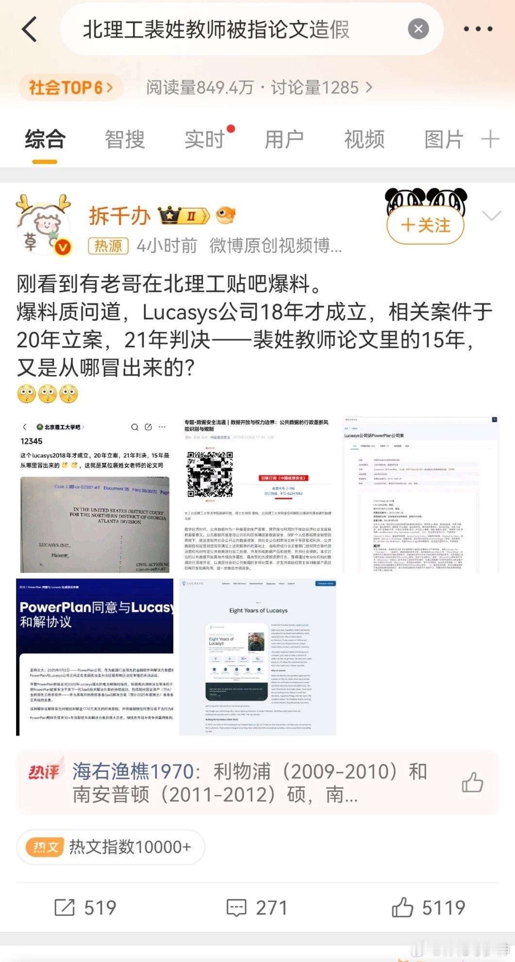 北理工裴姓教师被指论文造假很快，就有人质疑，该助理教授学术造假。大家有空不妨看看