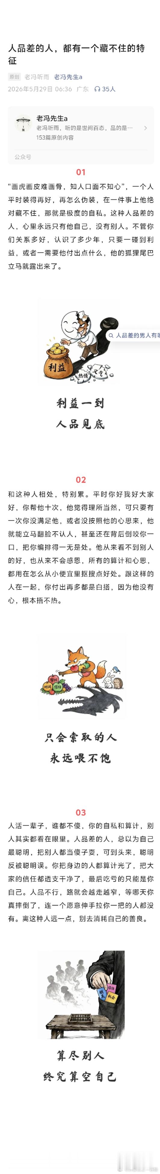 【人品差的人，都有一个藏不住的特征】 