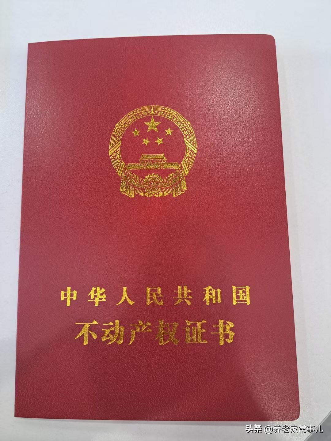 2026年最高兴的事，是拖延了23年，无法办理的房产证，终于拿到手了。过程太艰难