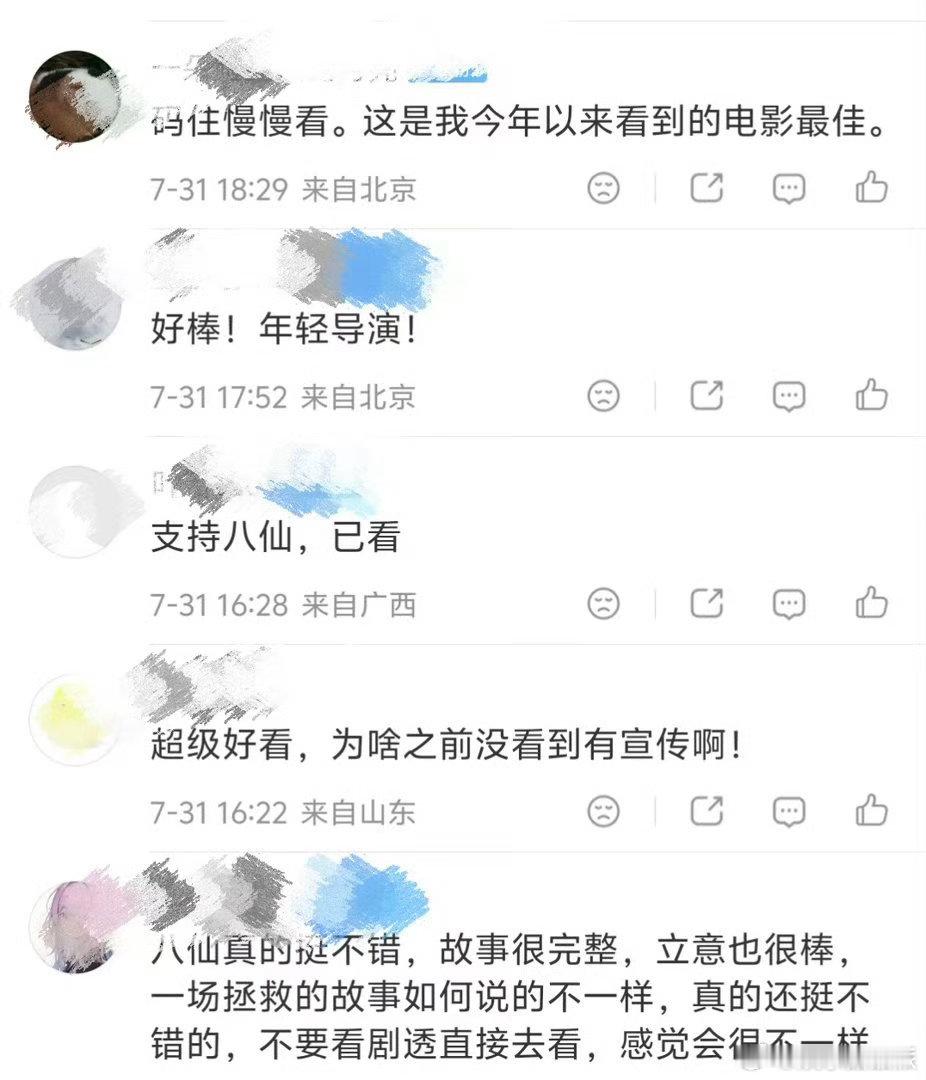 央媒组团力荐八仙央媒组团力荐《八仙！》，传统文化改编的优秀范本！影片平衡娱乐效果