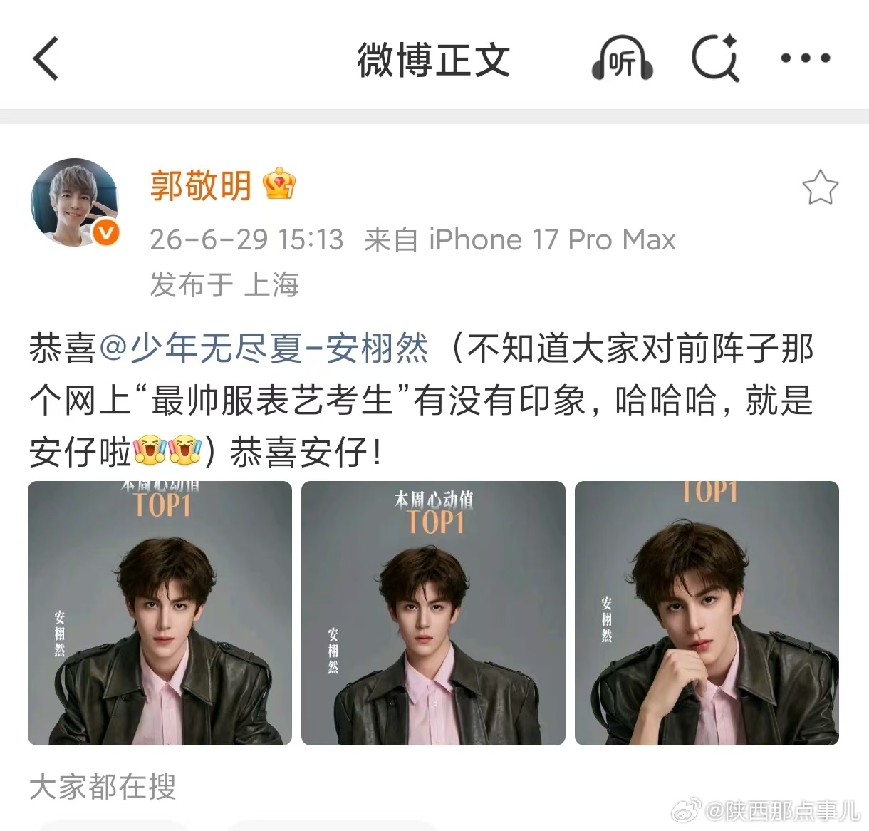 郭敬明新人是最帅服表艺考生 之前刷到安栩然艺考视频就惊为天人，没想到这么快就被郭