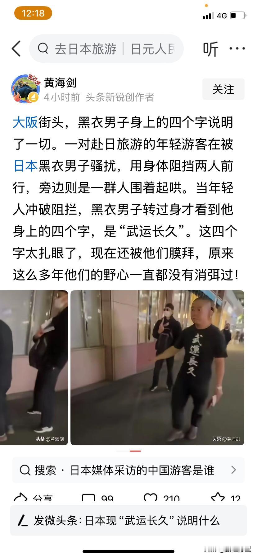 这几天中日舆论战很激烈，国家都说了尽量不要去日本旅行，但有些人就是要跟国家对着干