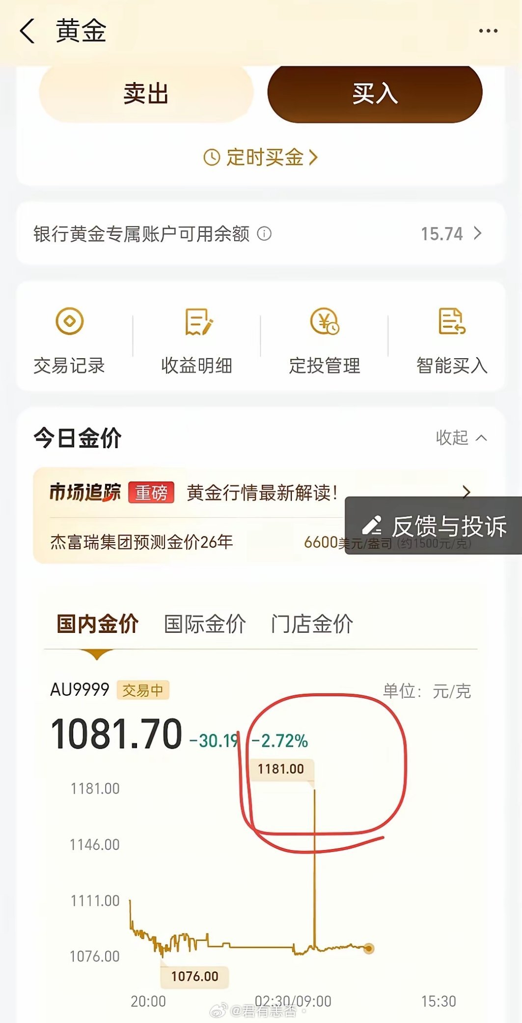 黄金大跌我认了，亏钱我也认了，但是这种情况是怎么做出来了的？明显是人为操作的痕迹