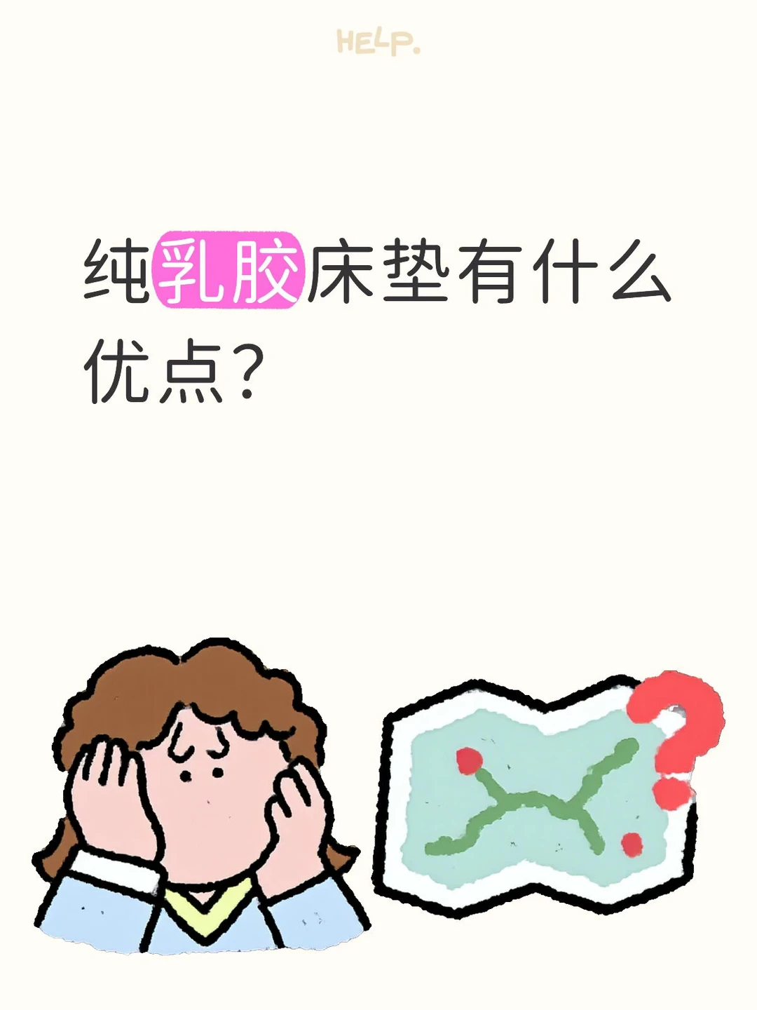 纯乳胶床垫有什么优点？