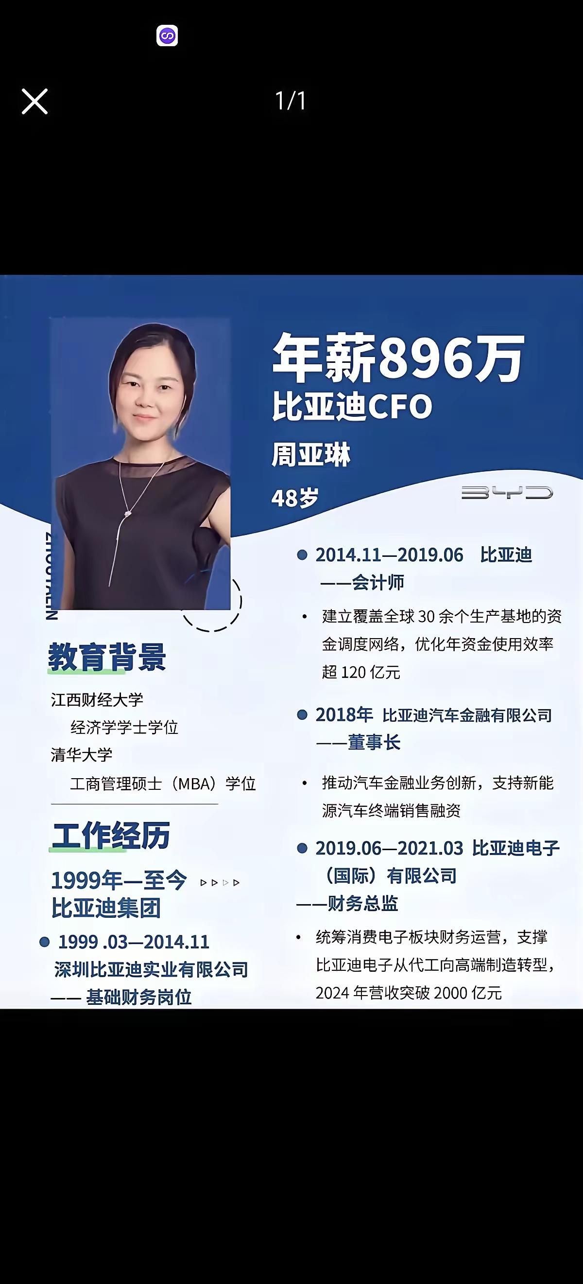 王传福的得力干将比亚迪CFO周亚琳今年48岁，未婚。江西抚州人，1999年毕业于