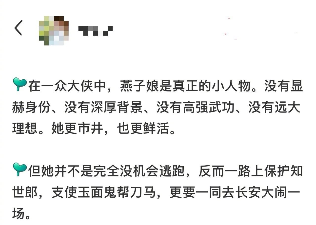 燕子娘才是真正的职场清醒学身处复杂环境里，燕子娘始终保持清醒判断，一眼看透人心不