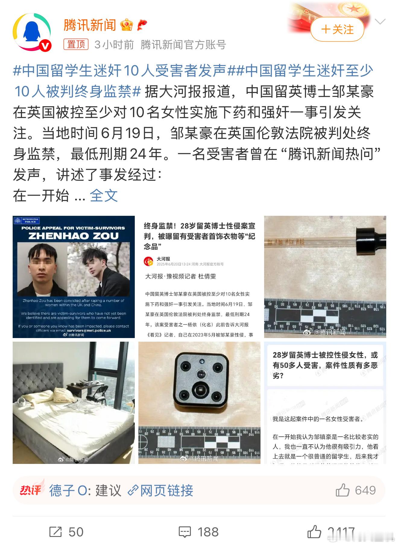 中国留学生迷奸10人受害者发声丢人丢到国外了！要不就留到国外别遣返回国，在外面把