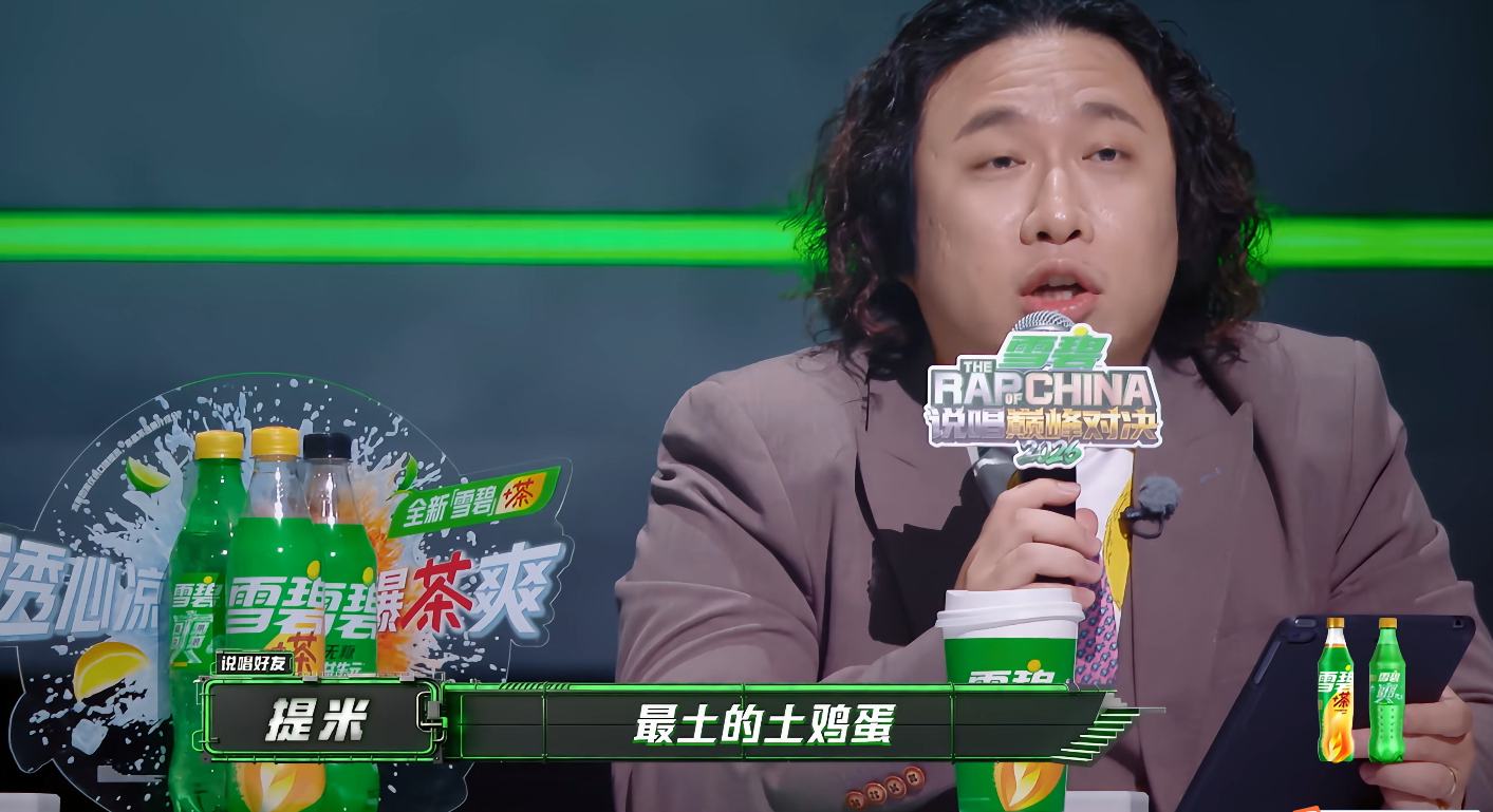 好家伙！此前因为质疑河南神被说唱圈围攻的“提米”在《巅峰》当乐评人了！说唱巅峰对