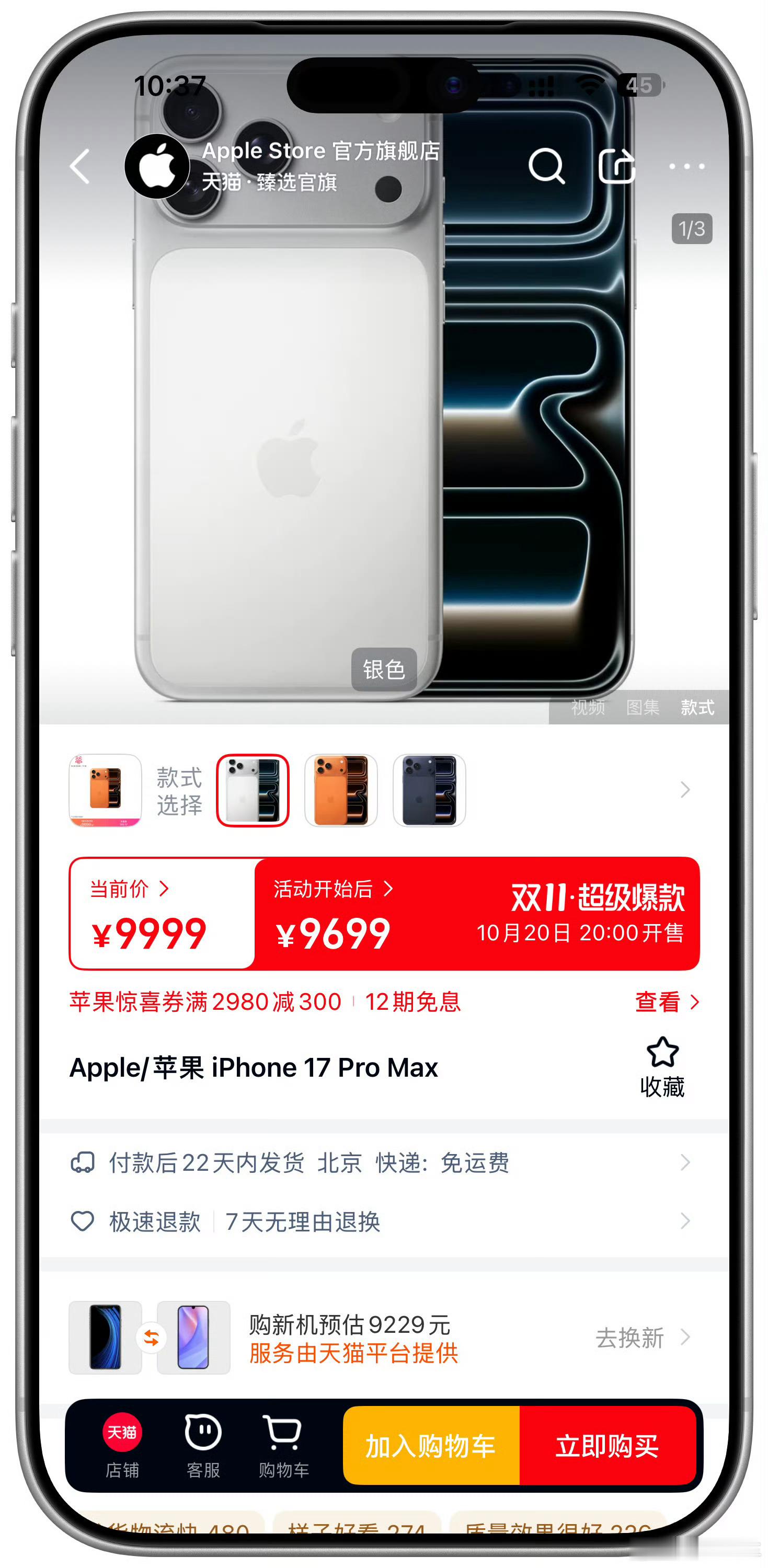 iPhone17pro天猫官旗首次降价[并不简单]你要是这样的话，我就要再等等双
