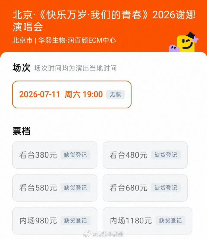 谢娜演唱会售罄速度谢娜北京演唱会售罄速度谢娜演唱会开票一分钟售罄！娱乐