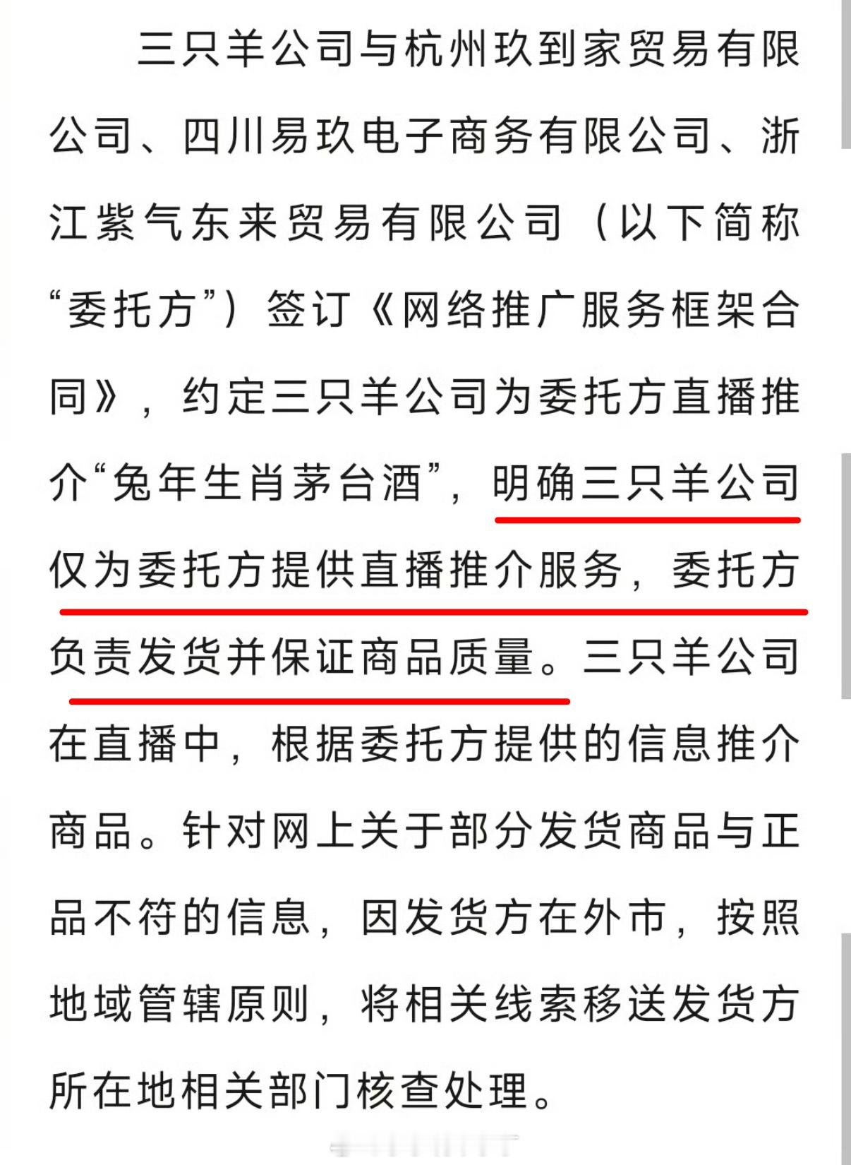 直播带货，主播只是根据协议帮商家卖货吗？一句“委托方负责发货并保证商品质量”就能