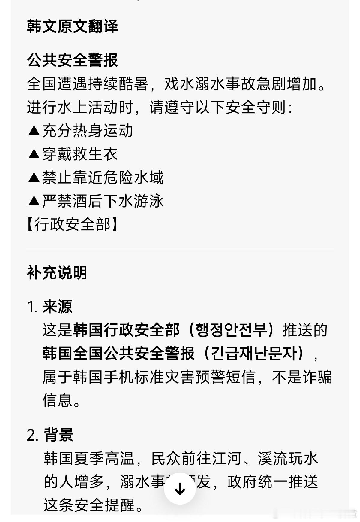 今天在韩国釜山，突然收到一条韩文警报，一时搞得我颇为紧张，以为要地震了。用软件查