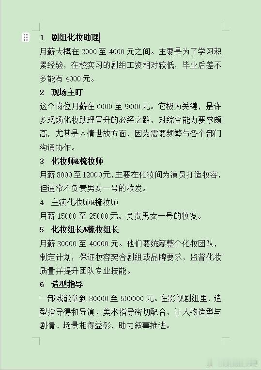 做剧组化妆师真的是热爱，这工资就差倒贴上班了 