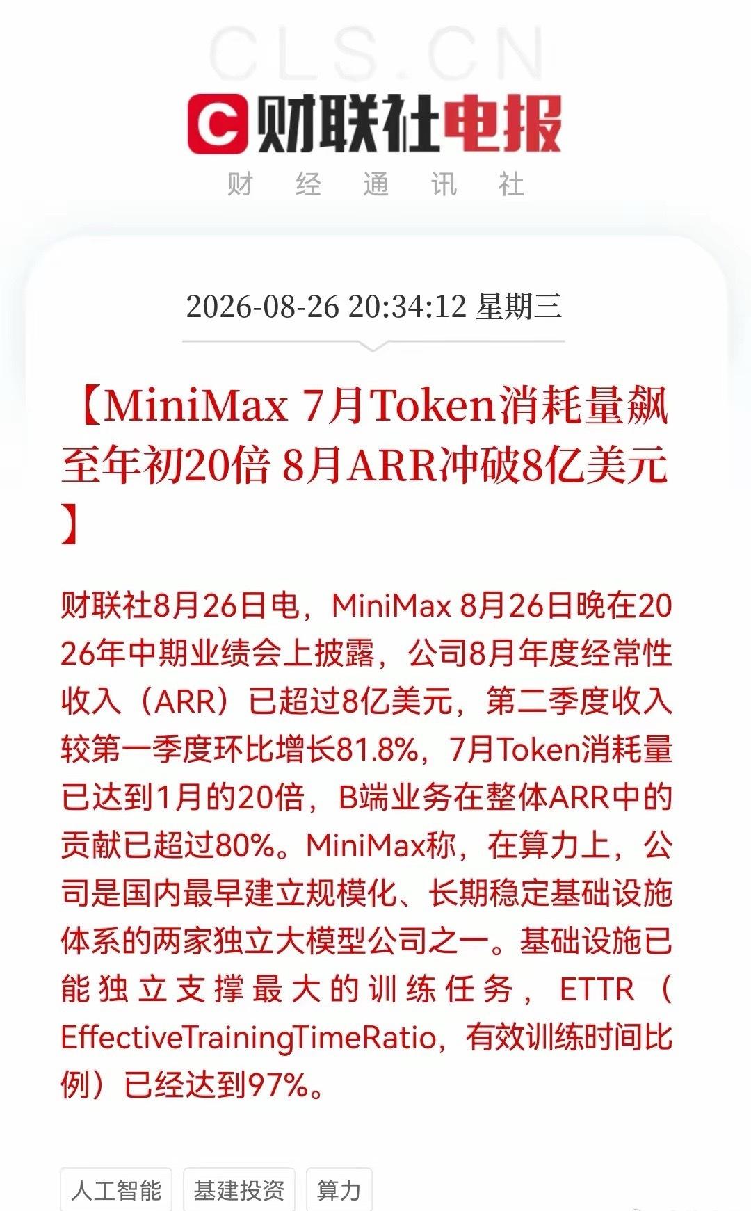 模型又一极崛起了，MiniMax财报大超预期，97%训练效率更是证明算力没有泡沫