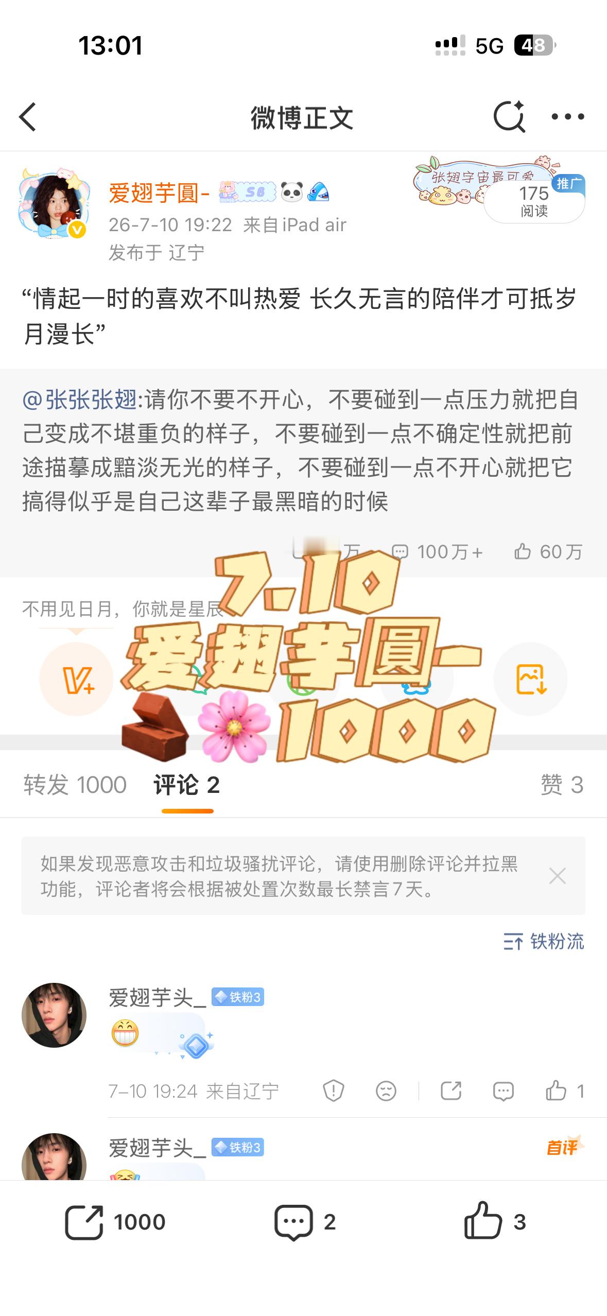 7.10🧱🌸1000  专栏 · 芋圓发电站