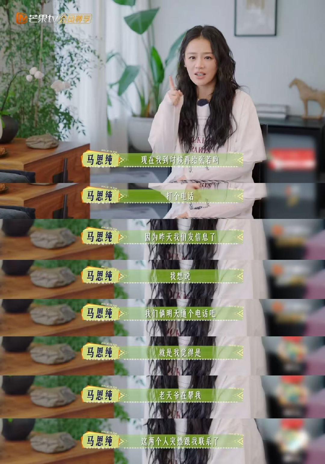 马思纯和张若昀、王安宇的互动里，藏着自然的亲近。没有刻意的营业感，就是朋友间的正