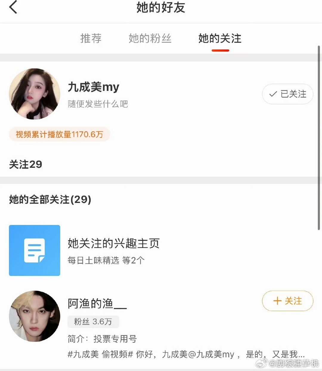 九成美关注阿渔的渔阿渔的渔求锤得锤 阿渔的渔求锤得锤，啊啊啊啊 