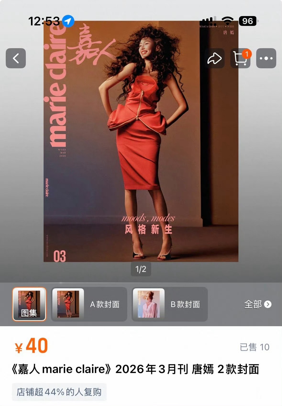 唐嫣今天的嘉人杂志截止到十二点多竟然只卖出去十本… 