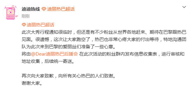 迪丽热巴补偿巴黎粉丝迪丽热巴为巴黎粉丝准备了一些心意 迪丽热巴对接发文，称热巴非