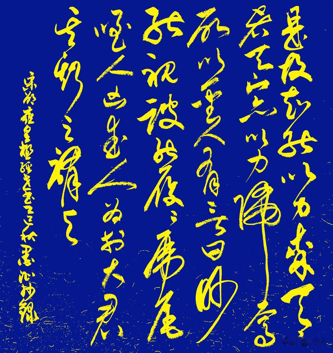 抄写宋-邵雍《皇极经世书·观物内篇(节选) 》四
[原文]
是故知能以力率天下者