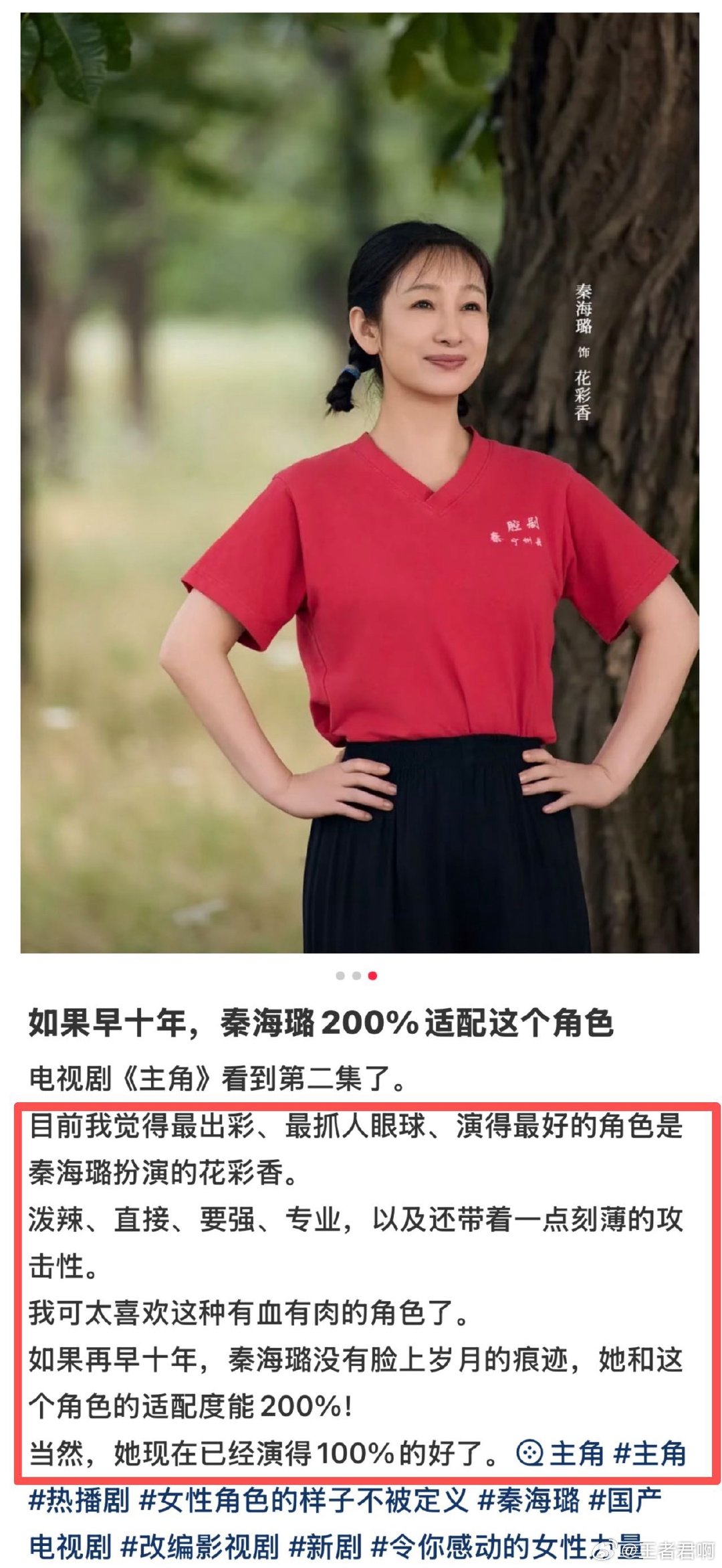 秦海璐直播送凉皮 一边分享凉皮一边聊拍戏日常，还会说起电视剧《主角》拍摄里的各类