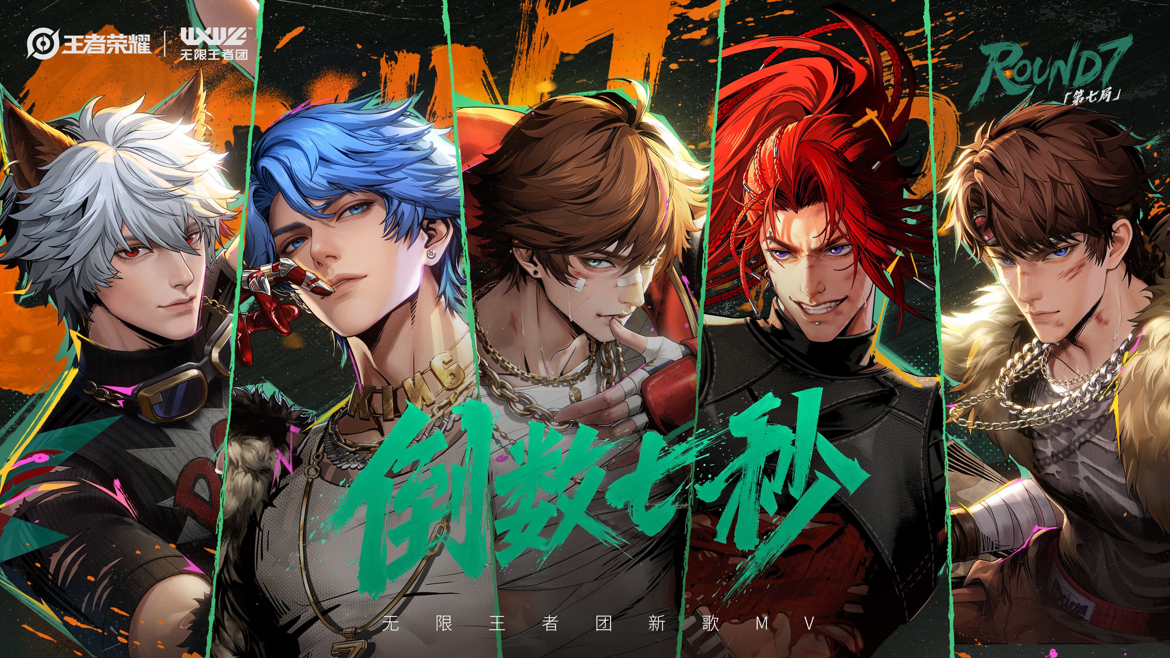 无限王者团新造型来了化身拳击行动小组，真的好帅啊无限王者团新专第七局王者男团坏男