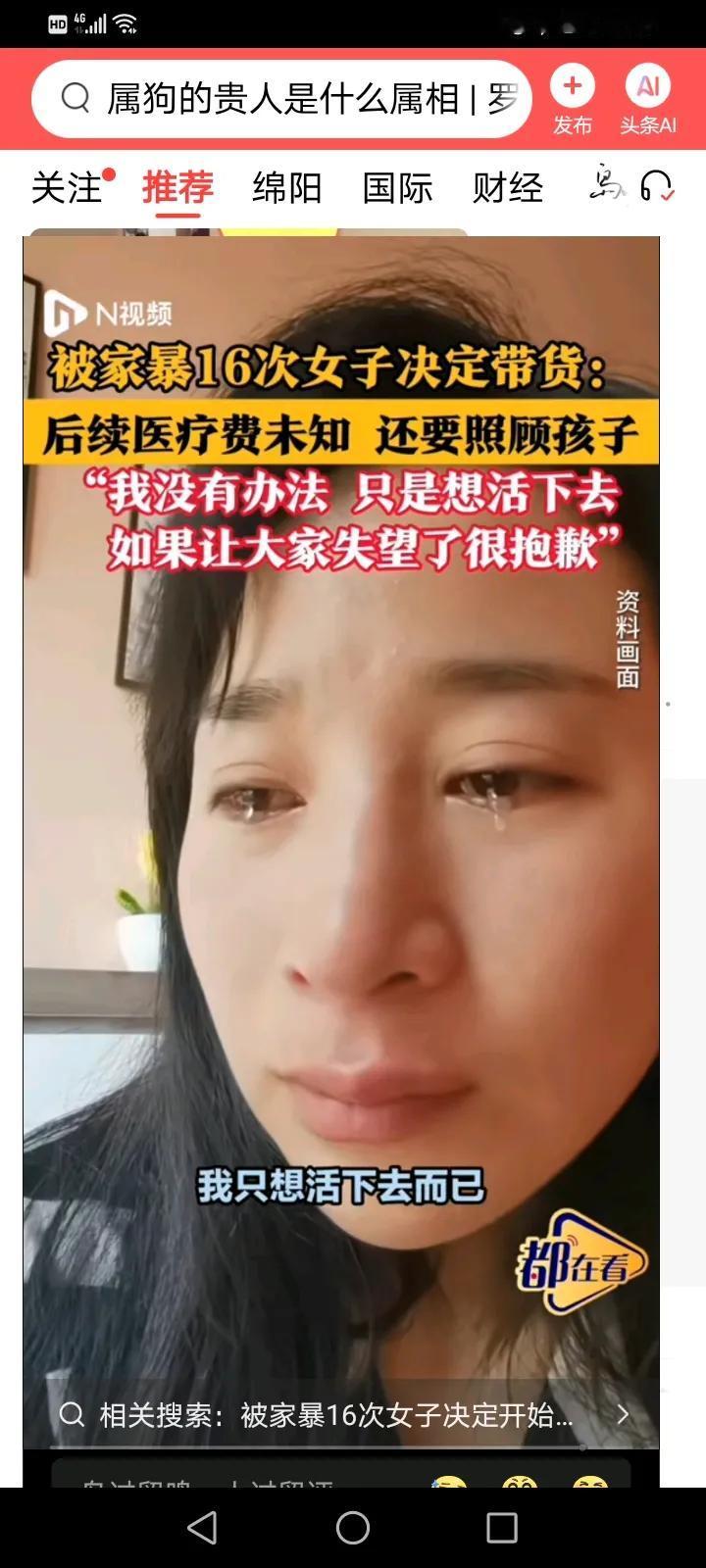 被家暴16次的受害者谢女士，准备“直播带货”，我们不应苛求她，更不应网暴她！
