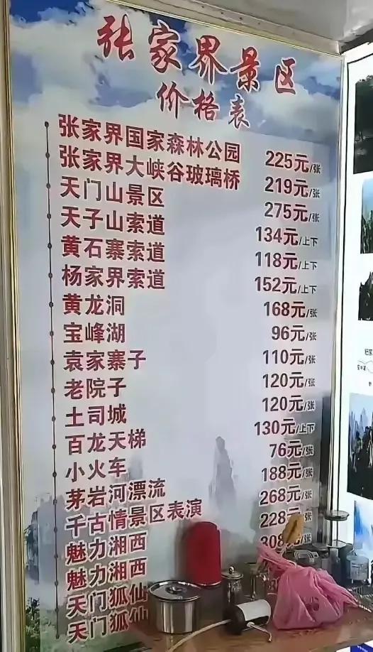张家界这景区，价格都不低啊，我有时候不是不想旅游，我怕的是每个景区门口买了门票，