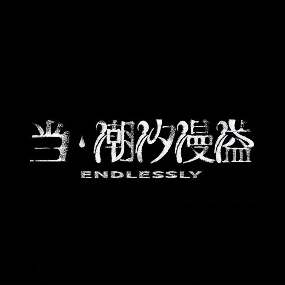 好美丽 