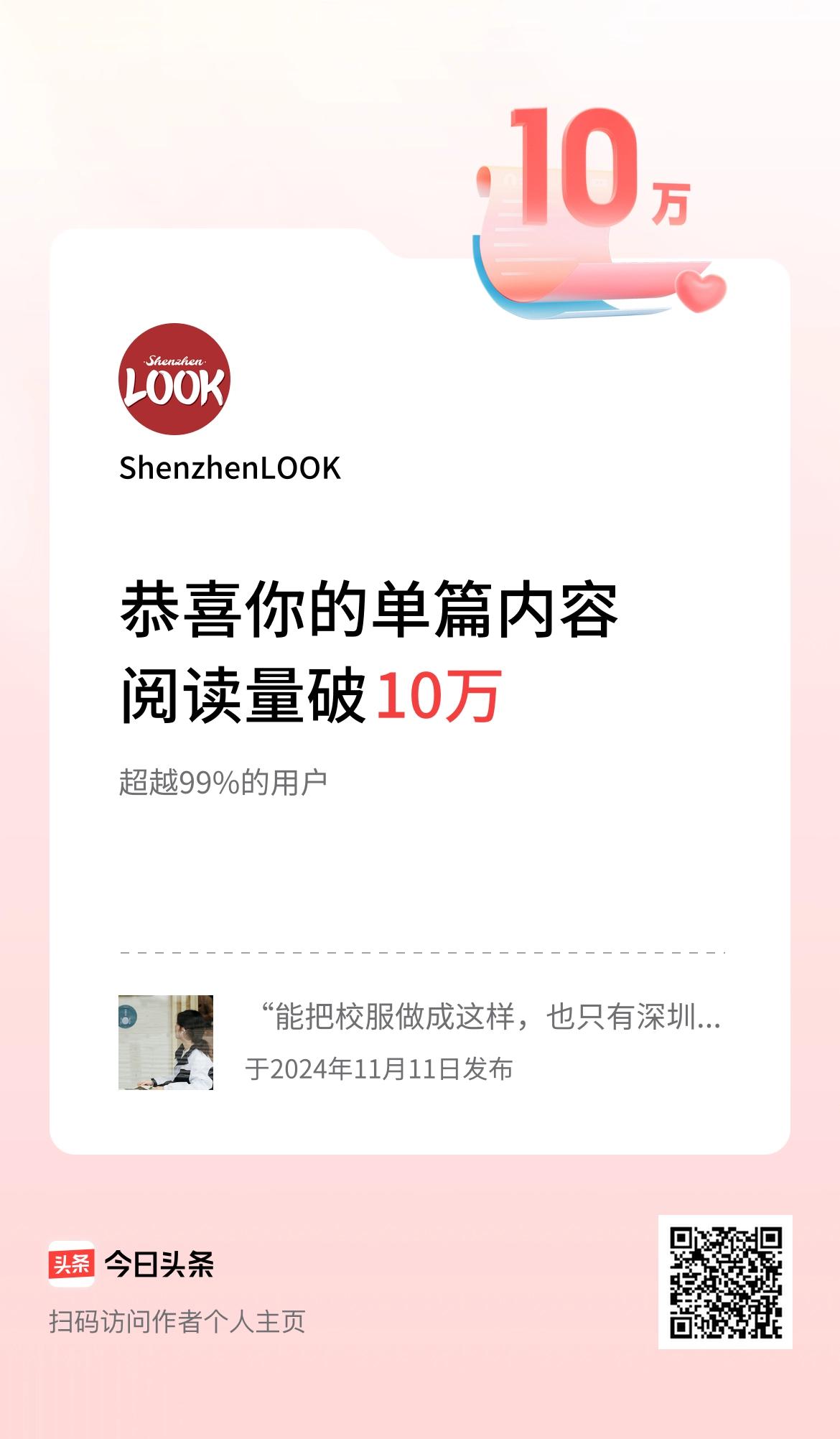单篇内容获得阅读量破10万啦！
