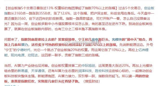 创业板暴涨！创业板权重机构抱团疯狂爆炒，高位加速，极端的结构行情，极端的抱团，这