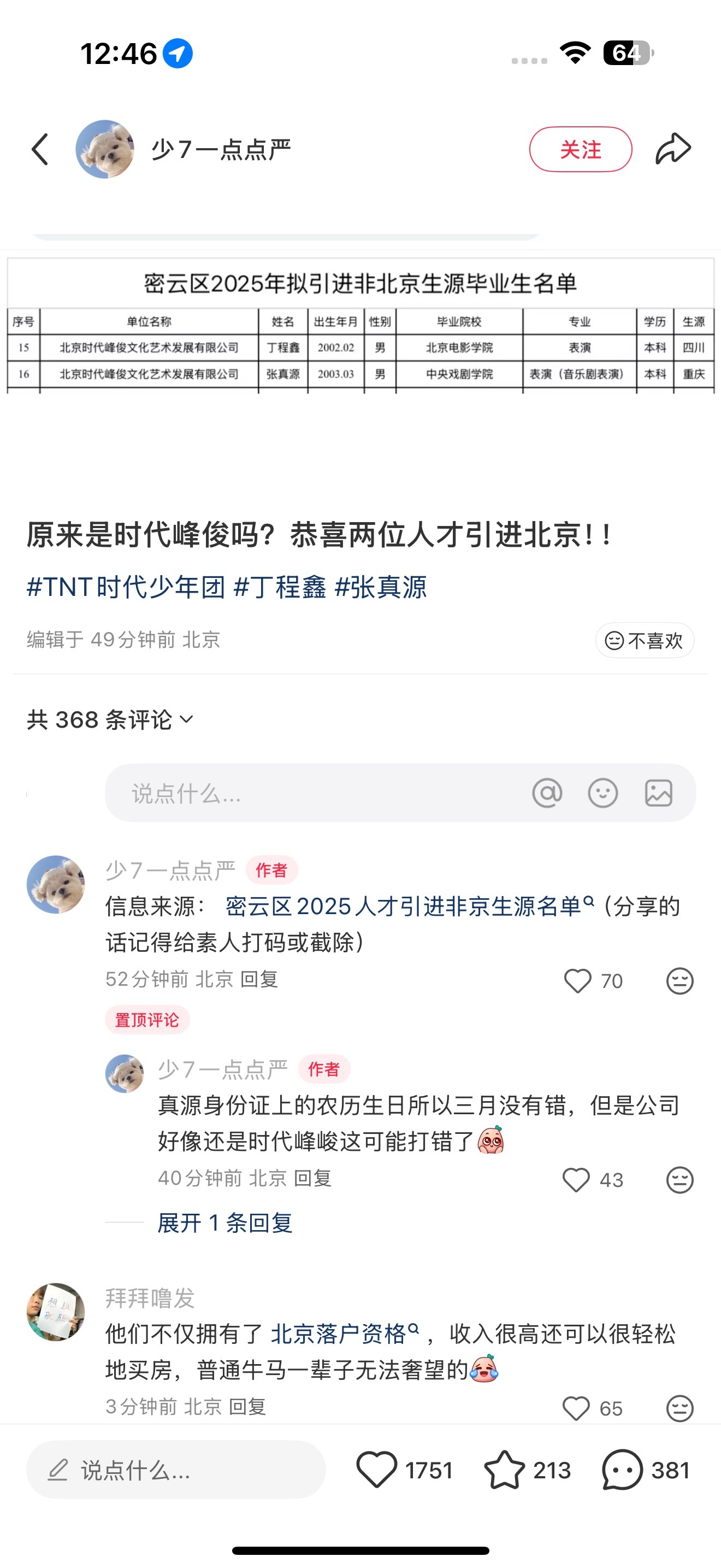 25落户北京了 ​​​