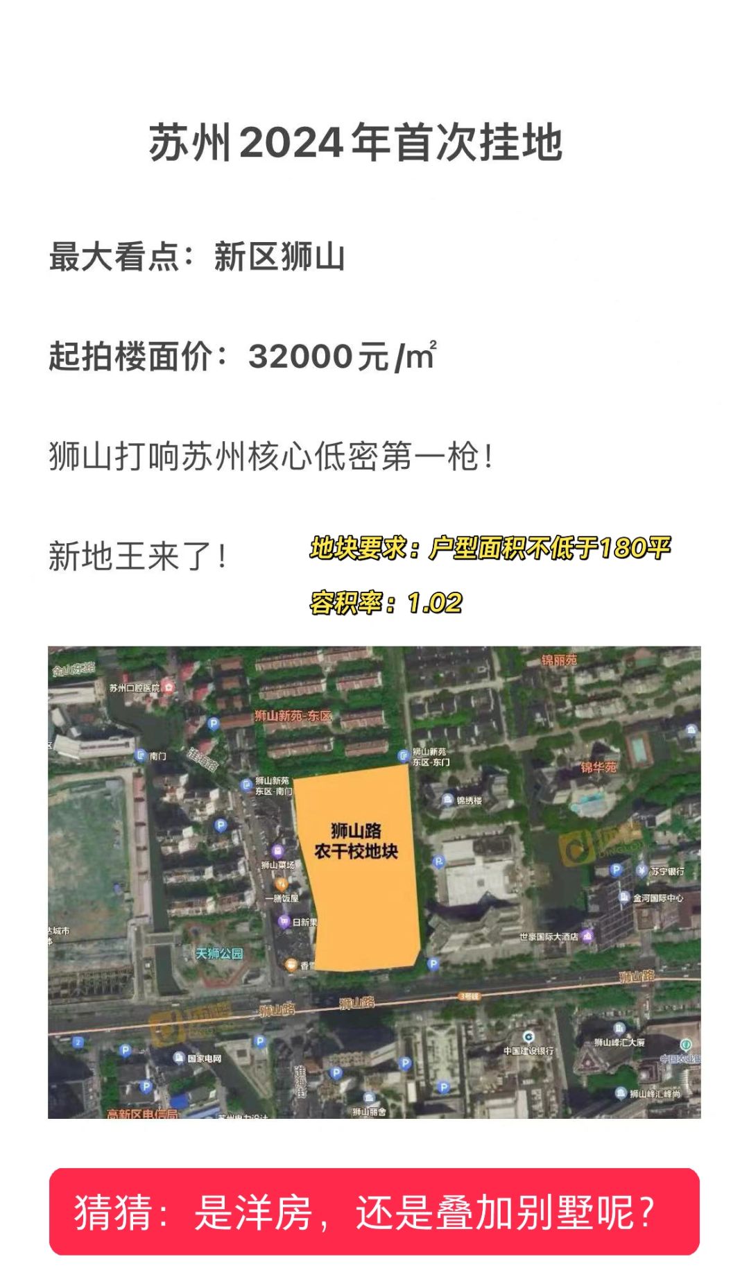 2024年苏州开年首挂｜狮山王炸核心低密住宅