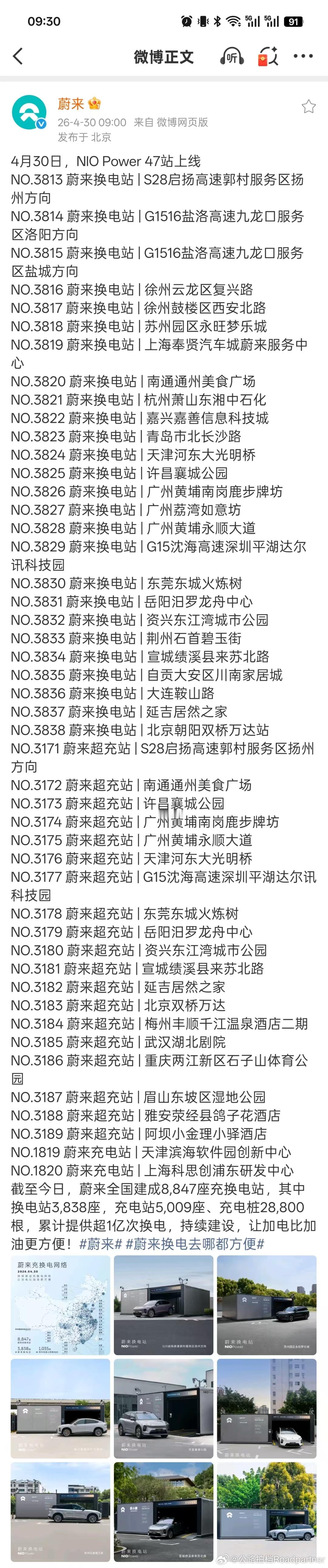 蔚来能源就是喜欢一堆站一起上线蔚来能源又新增47座充换电站蔚来