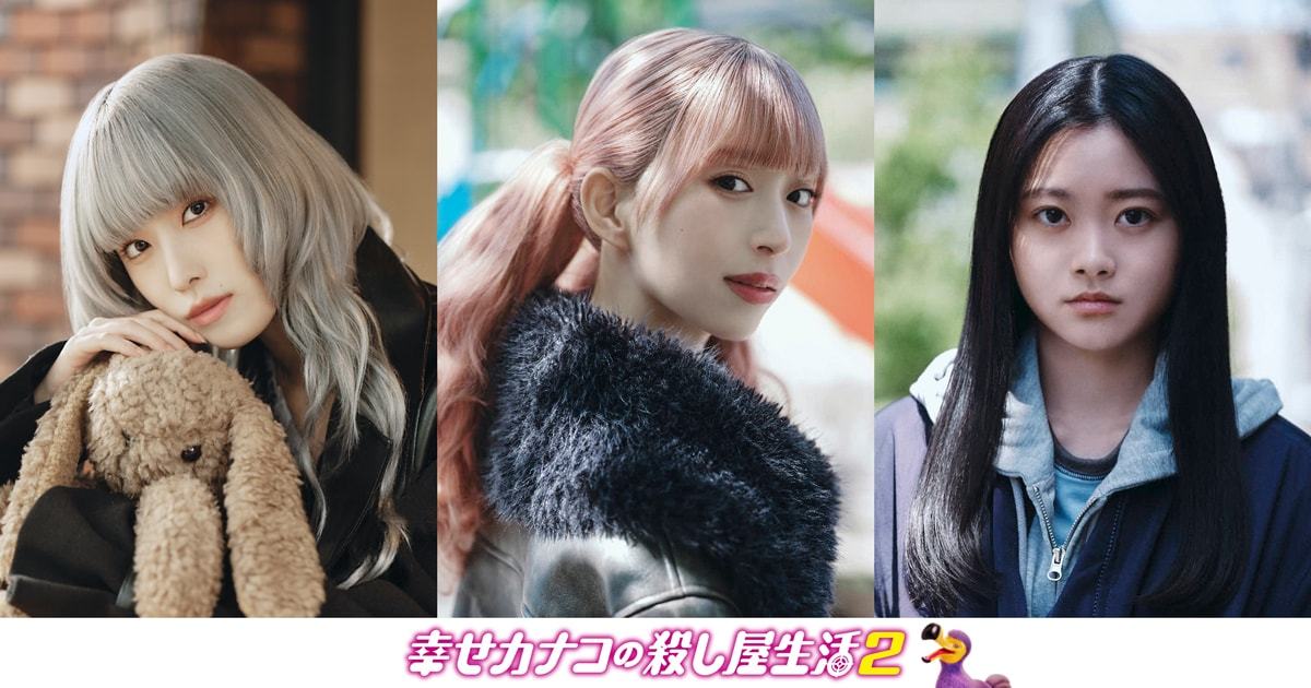 改编自若林稔弥原作的剧集《加奈子的幸福杀手生活 第二季》公布新增参演演员，森川葵