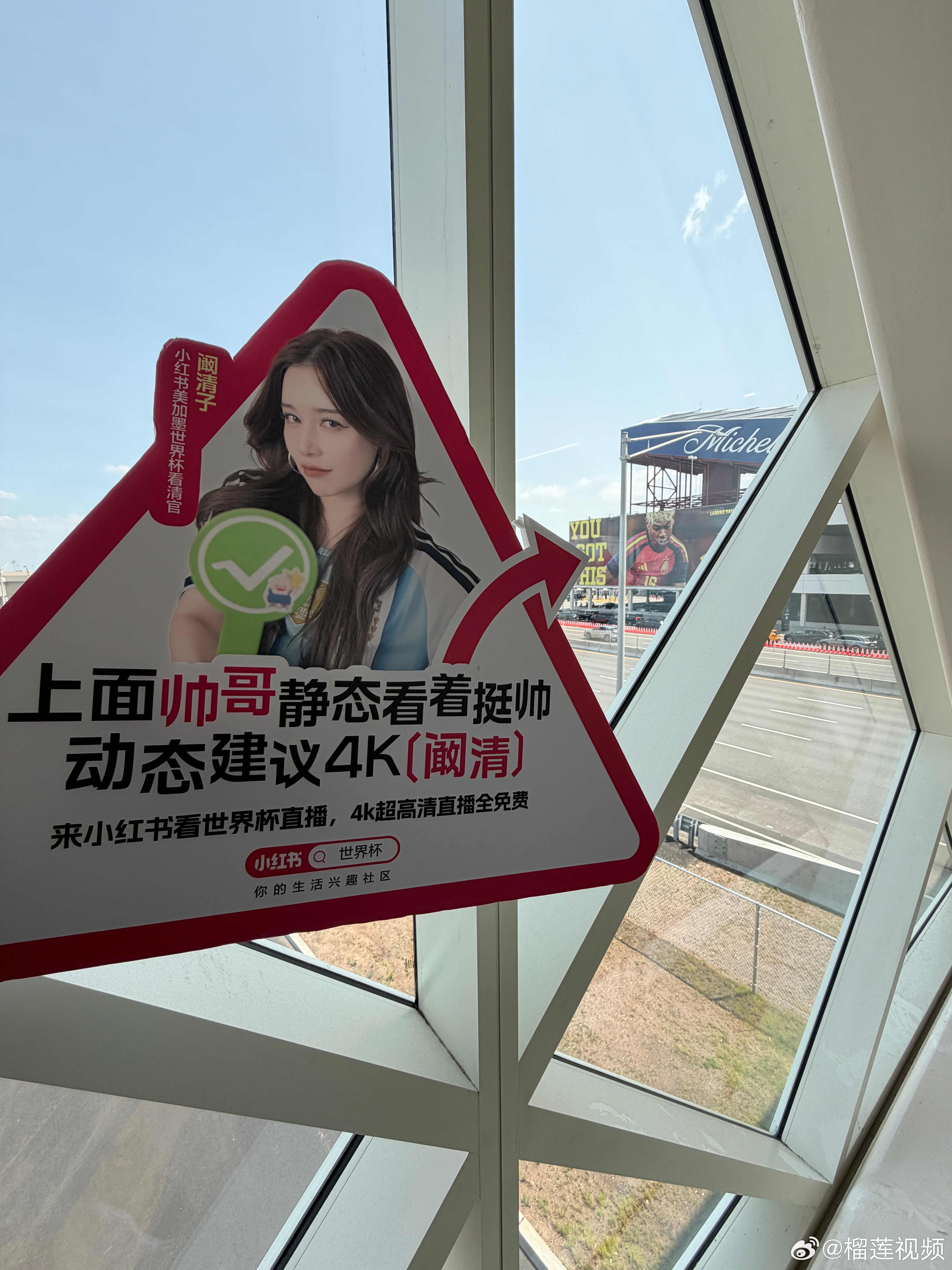 本届世界杯天选看清官阚清子世界杯现场广告牌是阚清子 哇塞，这一回本届世界杯天选看