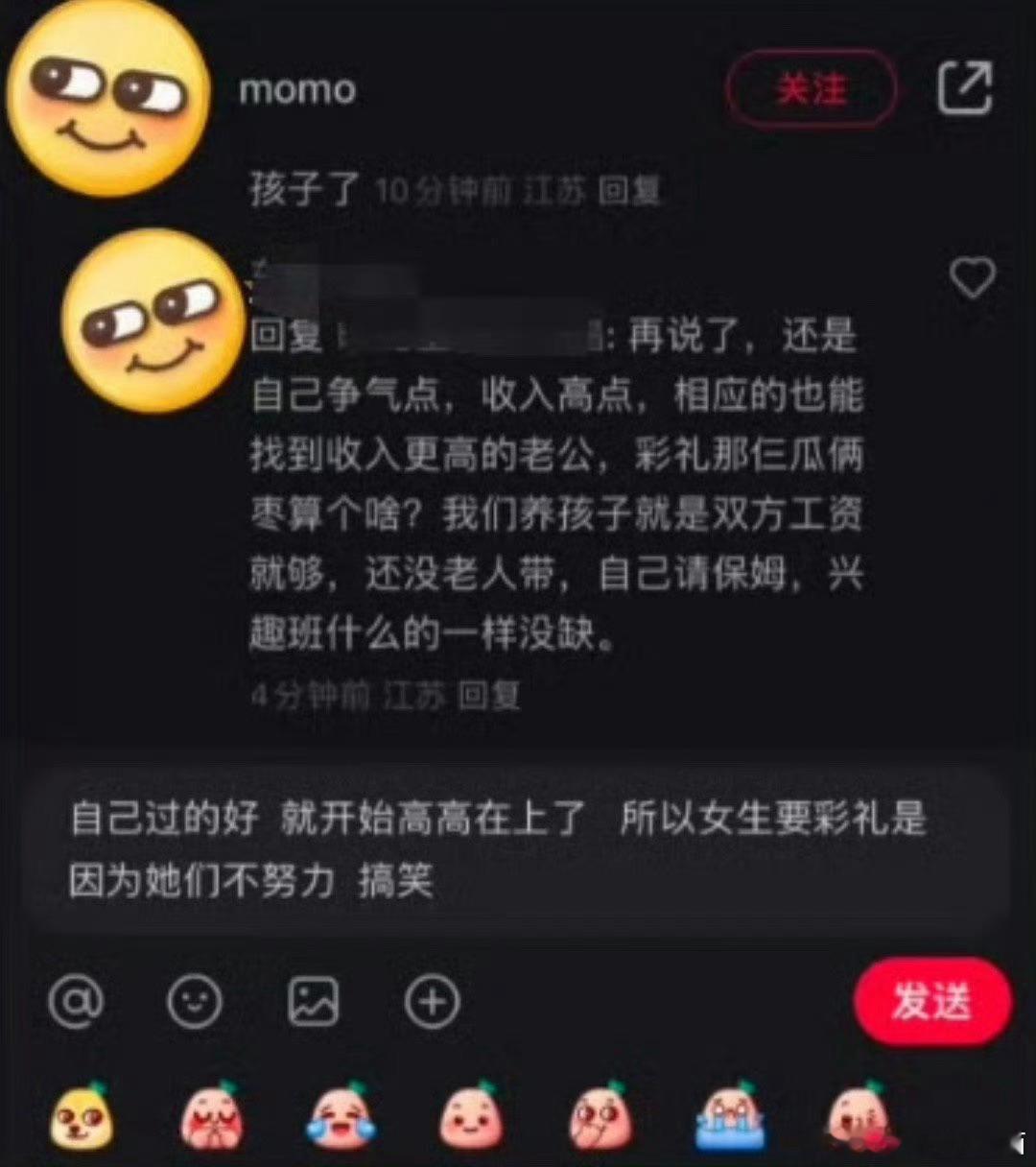 要彩礼是不努力的表现 确实啊，不然呢？ 