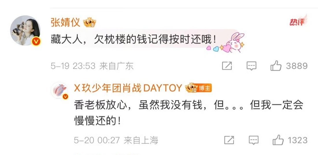 肖战回复张婧仪他说慢慢还，是不是要还一辈子[doge][doge]以身相许[do