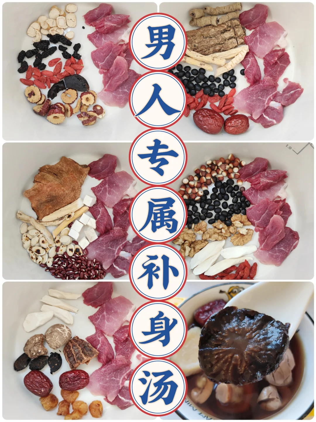 5款男士专属补身汤|家有老公的，快来安排