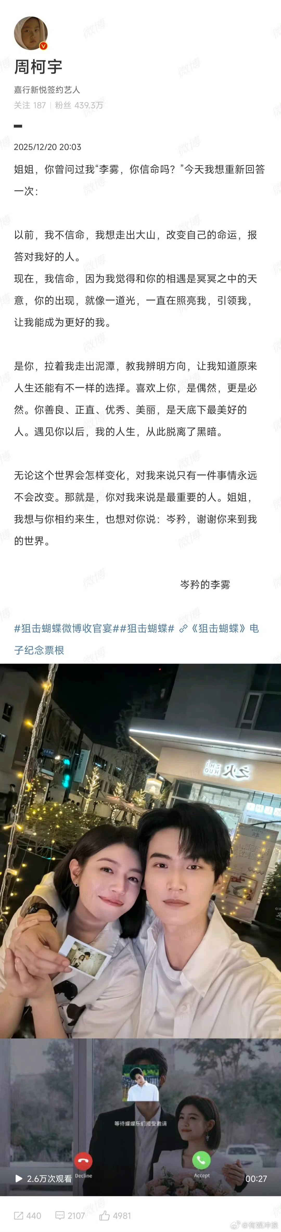 陈妍希周柯宇收官合照陈妍希周柯宇收官长文陈妍希周柯宇收官长文，真好，