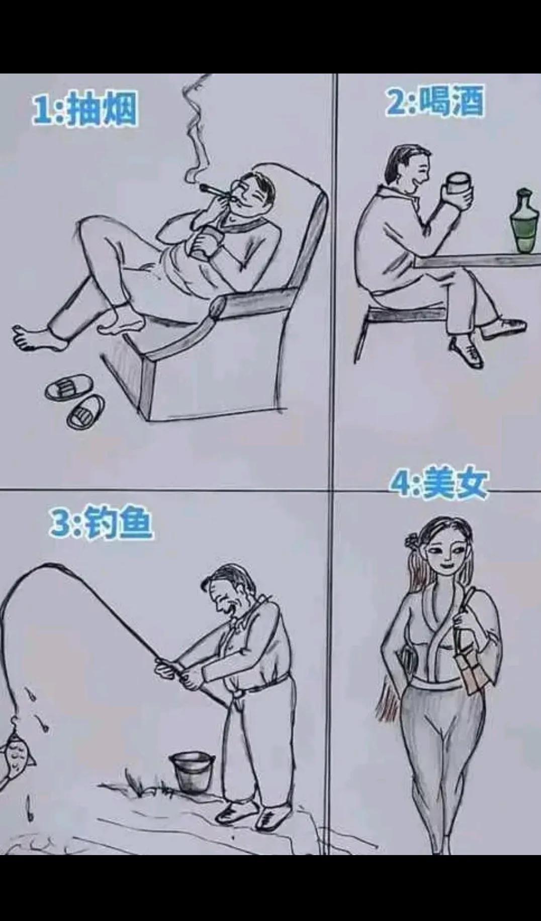 男生四大爱好  只能选两个！！！